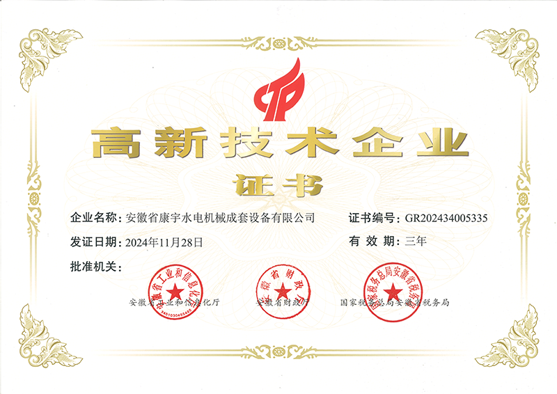 國家高新技術企業